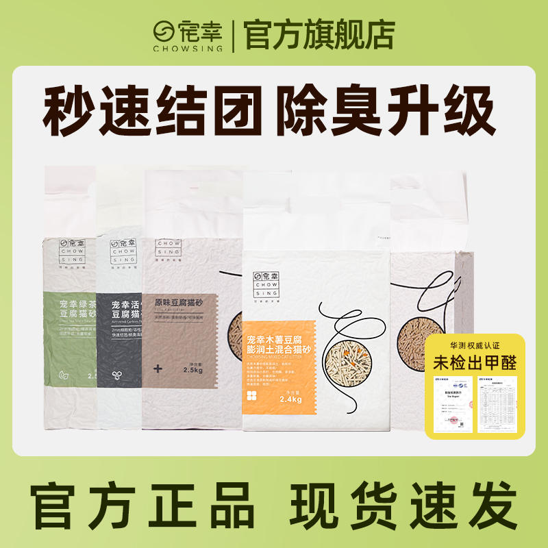 宠幸豆腐猫砂2.5kg*6袋活性炭绿茶除臭低尘吸水结团可冲厕所30斤