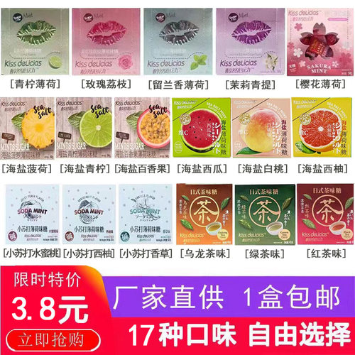 醇然心动薄荷糖多口味