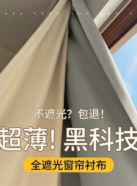 卧室窗帘衬布加装一层轻薄遮光布