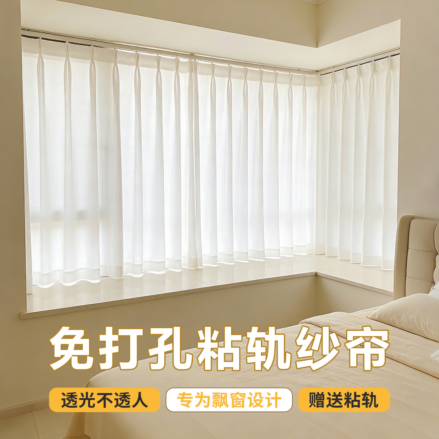 卧室小窗户窗帘纱帘免打孔安装自粘轨道透光不透人飘窗专用遮挡帘