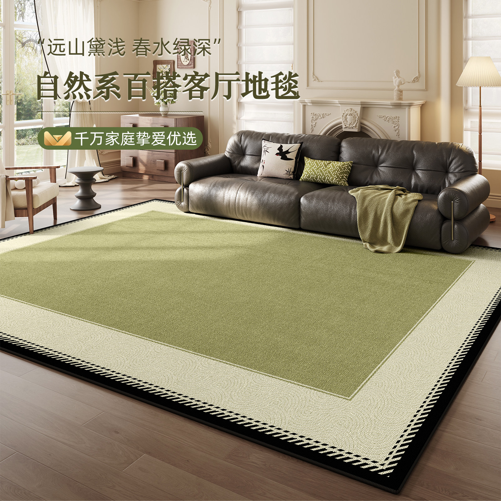地毯客厅2025新款绿色法式免洗可擦床边毯房间高级感沙发茶几地垫,居家布艺,地毯,淘宝优惠券,粉丝福利购,淘宝优惠卷