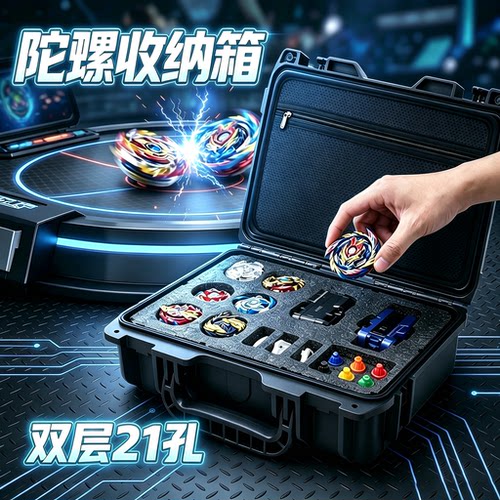 陀螺收纳盒箱beybladex收纳盒