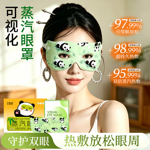 可视蒸汽眼罩舒缓睡觉遮光疲劳儿童学生睡眠眼睛热敷自发热护眼贴