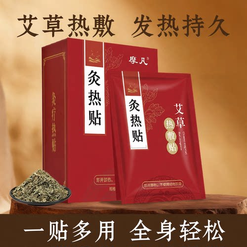 艾灸贴发热贴热敷官方正品