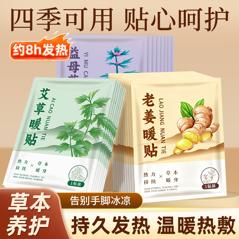 艾草生姜暖宝宝贴自发热暧身热暖贴24小时女生用热敷腹部官方正品