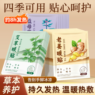 艾草生姜暖宝宝贴自发热暧身热暖贴24小时女生用热敷腹部官方