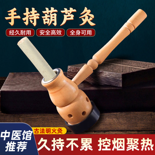 手持葫芦灸腹部肚脐全身通用新型手持艾灸盒中医院专用便携随身灸