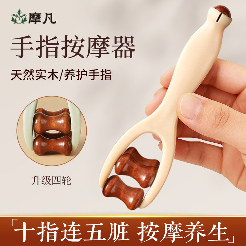 手指按摩器升级实木四滚轮手部关节经络穴位疏通按摩夹刮手指神器