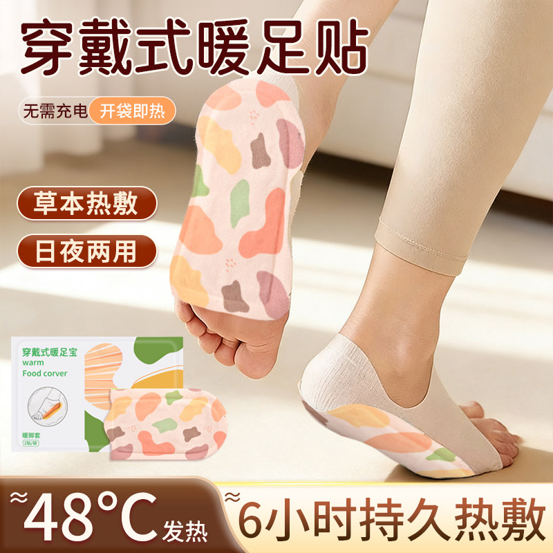 艾草暖足贴女脚底自发热鞋垫可行走蒸汽热敷暖脚宝神器官方旗舰店,居家日用,保暖贴/热敷贴,淘宝优惠券,粉丝福利购,淘宝优惠卷