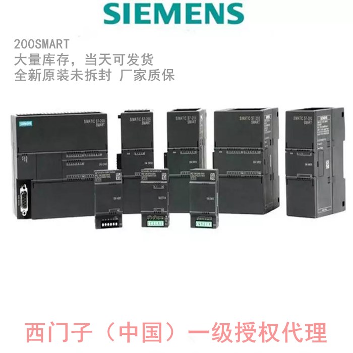 原装西门子200smart继电器输出6es7288-1sr60-0aa0标准型cpu现货