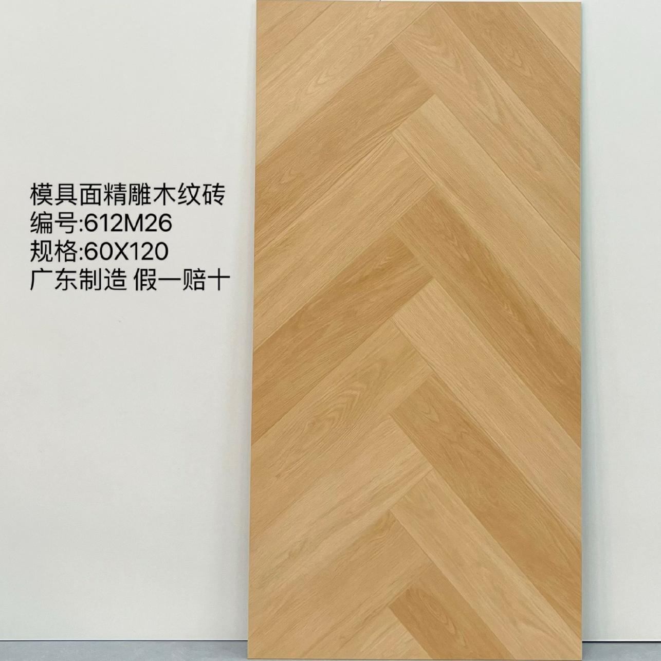 原木风菱形鱼骨木纹砖600x1200
