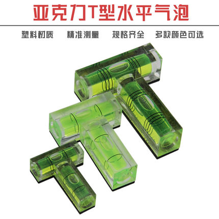 塑料T型磁性条式水平仪平水仪测量尺迷你水准泡多型号便携水平尺