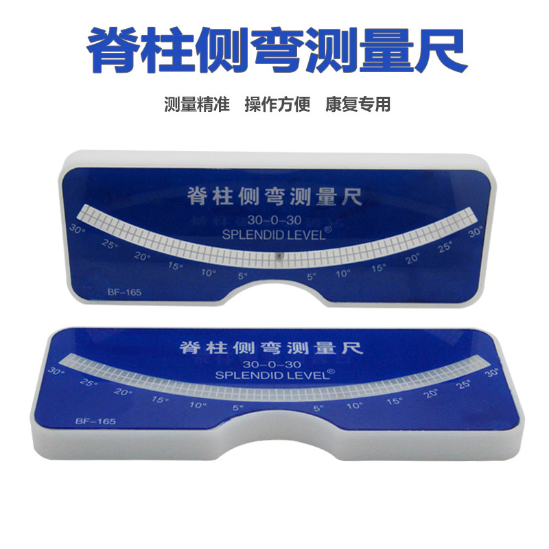 脊柱侧弯测量尺矫正背包弯曲角度尺水平尺167筛查脊柱侧弯水平仪