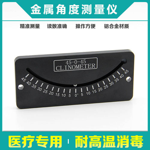 机械角度仪钢珠式倾角仪坡度仪医疗器械测量铝合金水平仪测量仪