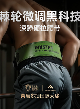 英星innstar力量举健身腰带男深蹲卧推专业护具头层牛皮硬拉腰带