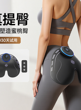 innstar家用练臀改善臀部凹陷神器电动塑形蜜桃臀速成智能美臀仪