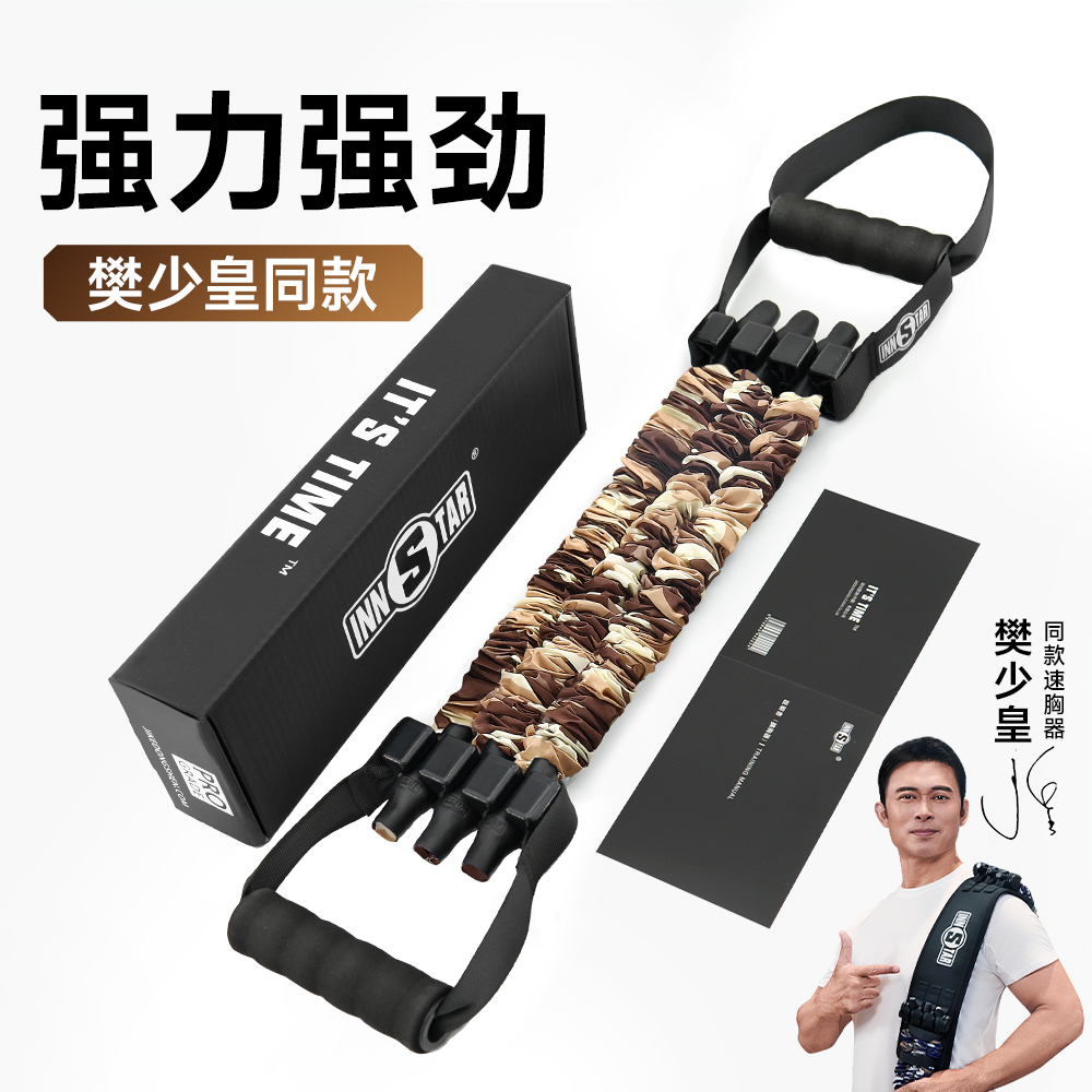 樊少皇同款innstar扩胸拉力器