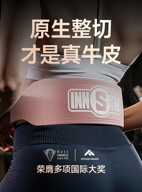 innstar护腰带运动训练深蹲牛皮健身护腰带女士专用训练举重硬拉