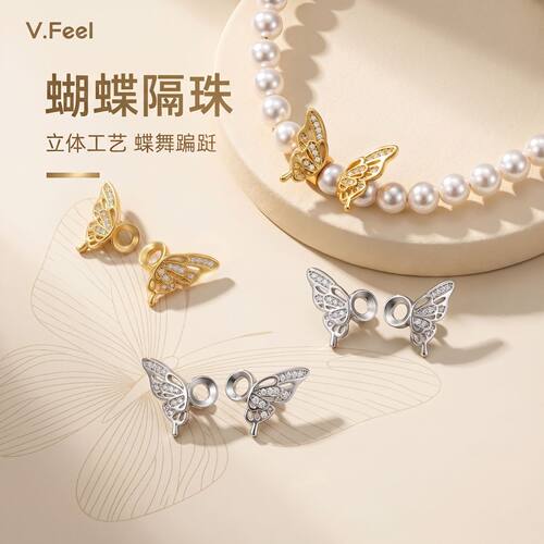 V.Feel14k包金保色蝴蝶翅膀隔珠
