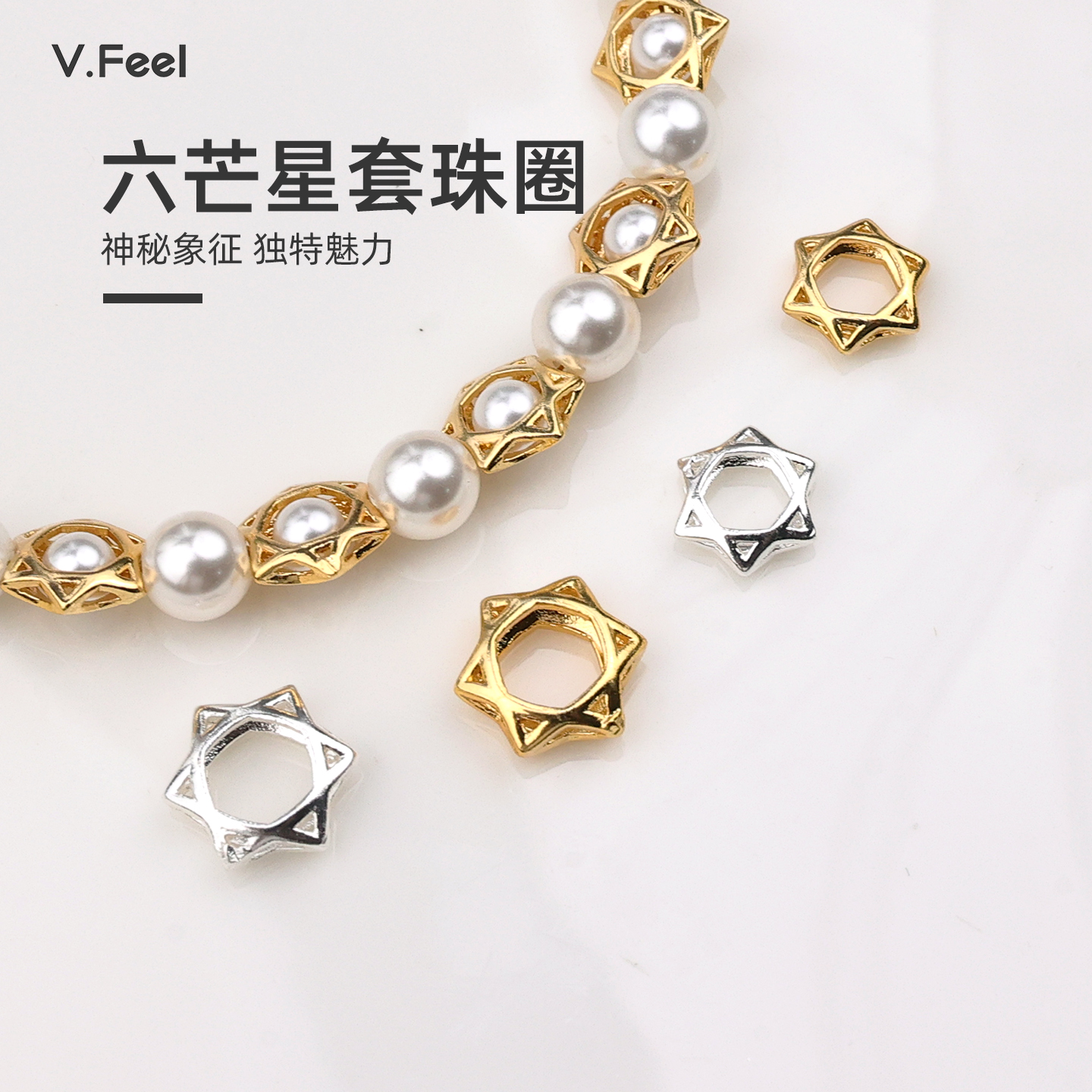 V.feel包金保色六星芒套珠圈手工