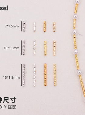 V.feel18K包金批花螺丝纹直管手工DIY珍珠手链项链小饰品配件材料