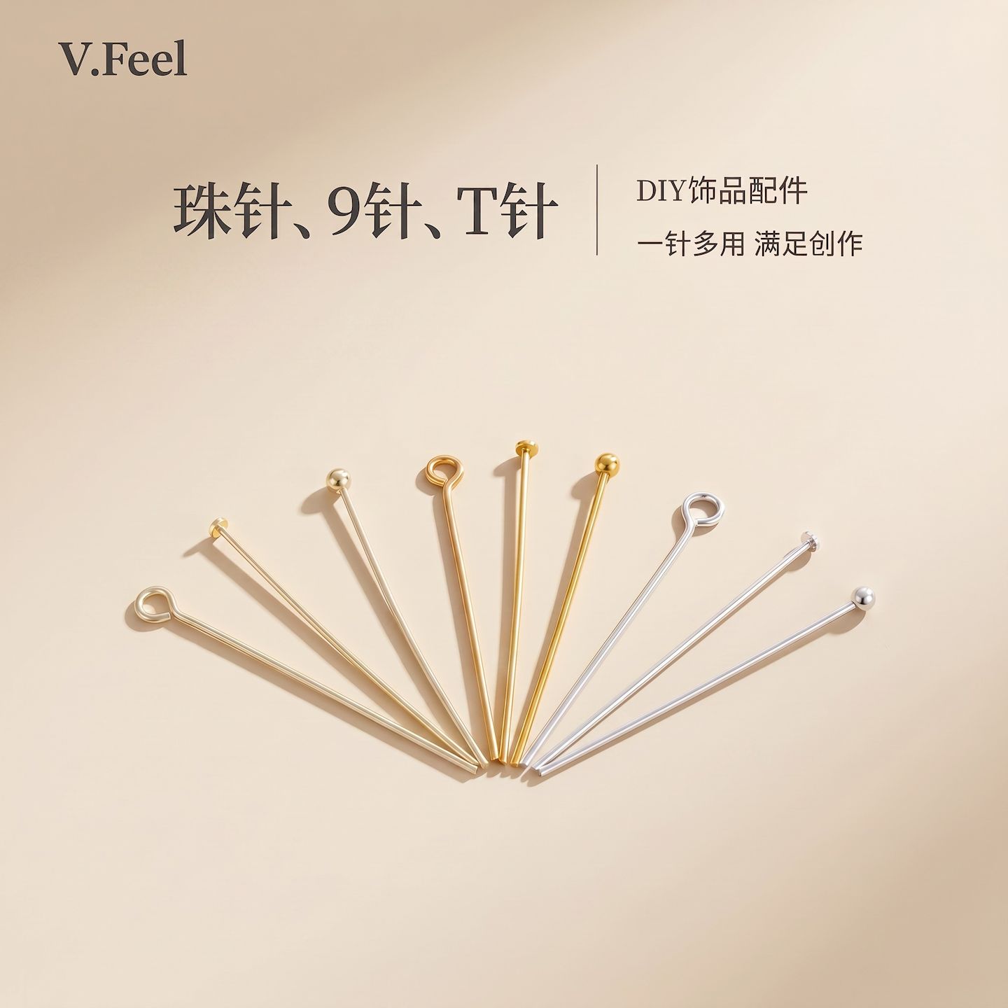 V.Feel保色9字针T字针珠头针耳饰配件镀18k金耳钩配饰diy耳钉材料