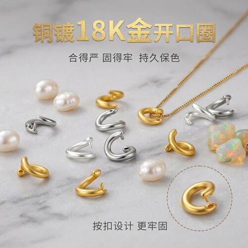 18k包金卡扣开口圈闭口连接环