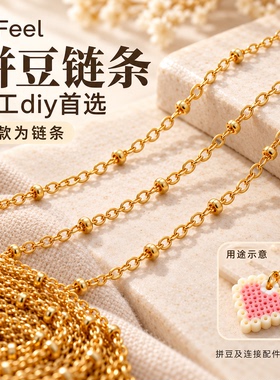 拼豆DIY金色链条小珠夹珠链