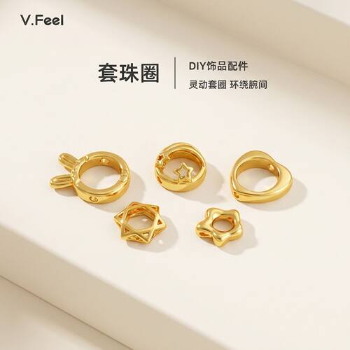V.Feel铜镀18k金套珠圈高保色
