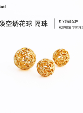 V.Feel铜镀18k金手串隔珠镂空圆珠绣花球散珠串珠手工diy材料配件