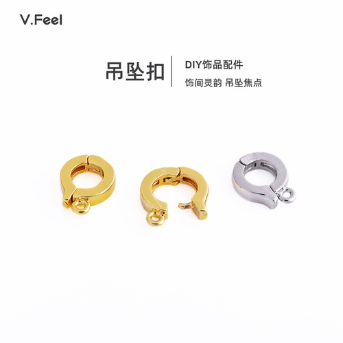 V.Feel镀18k金万用吊坠扣diy配件