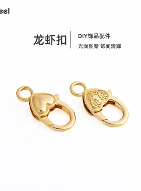 V.Feel镀18k金龙虾扣配件串珠手工diy材料收尾连接扣头心形钥匙扣