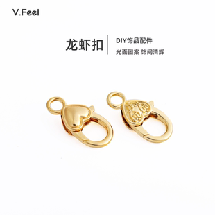 V.Feel镀18k金龙虾扣配件串珠手工diy材料收尾连接扣头心形钥匙扣