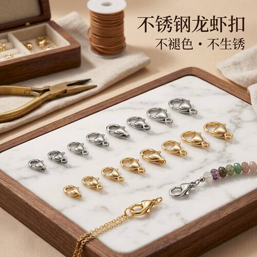 钛钢不掉色龙虾扣不锈钢真空镀金收尾扣手工diy手链项链饰品配件