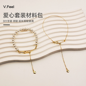 V.feel18k包金可调节爱心延长链材料包DIY手工饰品配件半成品串珠