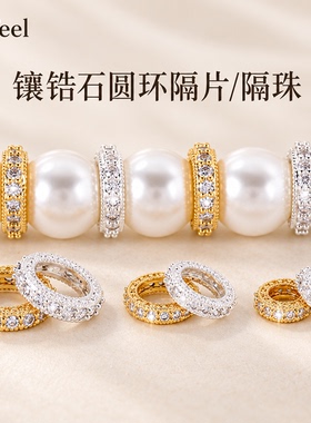 镶锆石圆环隔片隔珠手作手工diy