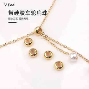 V.feel包金保色硅胶车轮扁隔珠可调节定位珠链条手工DIY饰品配件