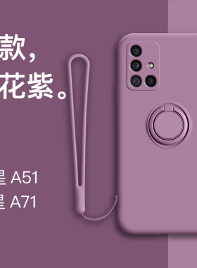 适用于三星a51手机壳Galaxy A71液态硅胶软壳5g版全包摄像头防摔外壳4g个性男女款samsung超薄车载支架磨砂壳