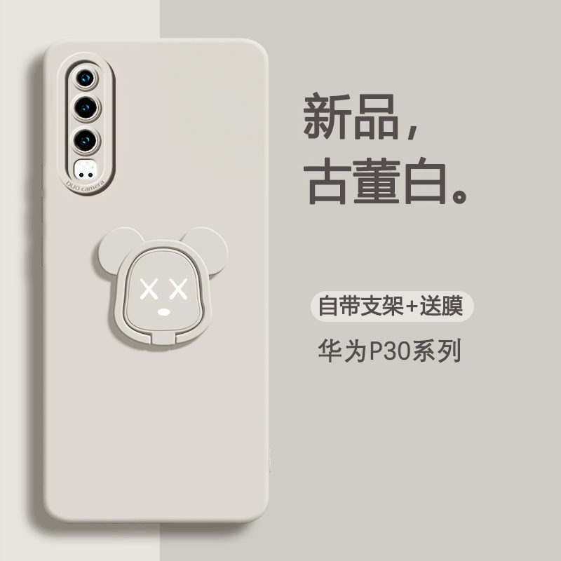 华为P30系列硅胶简约潮牌支架款