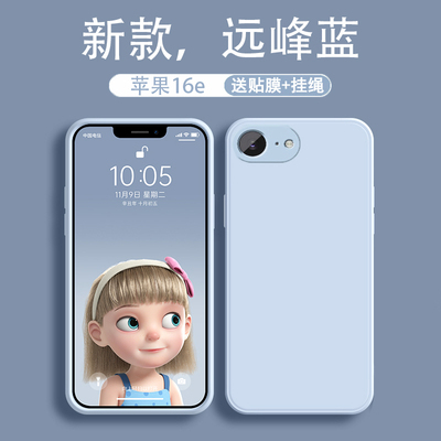 苹果16e新款液态硅胶软壳