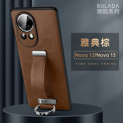 华为nova13高档腕带支架保护套