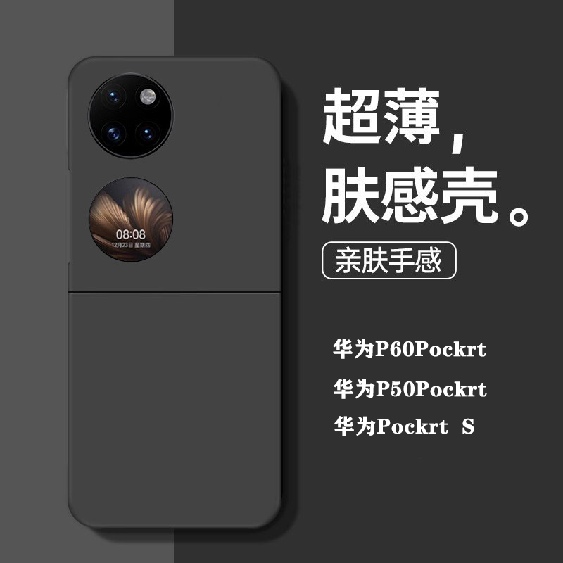 适用华为pocket2手机壳PocketS折叠屏新款超薄p50poket磁吸p50宝盒磨砂p5o男poket高级套p0cket小屏幕款s