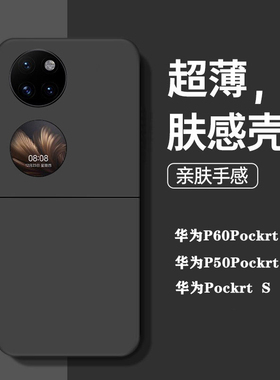 适用华为pocket2手机壳PocketS折叠屏新款超薄p50poket磁吸p50宝盒磨砂p5o男poket高级套p0cket小屏幕款s