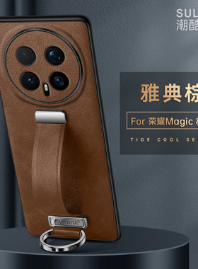 高档指环腕带适用荣耀magic8Pro手机壳honor magic8新款真皮全包防摔魔术7支架男商务6pro皮革女外壳magia5套