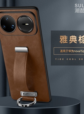 高档指环腕带适用于华为nova15pro手机壳新款navo15真皮防摔保护套Nova13/14防摔12ultra支架男商务潮皮革女