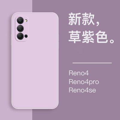 opporeno4手机壳新款直边液态硅胶reno4se全包防摔磨砂男黑色保护壳4pro简约5g个性创意女纯色外壳4se送贴膜4