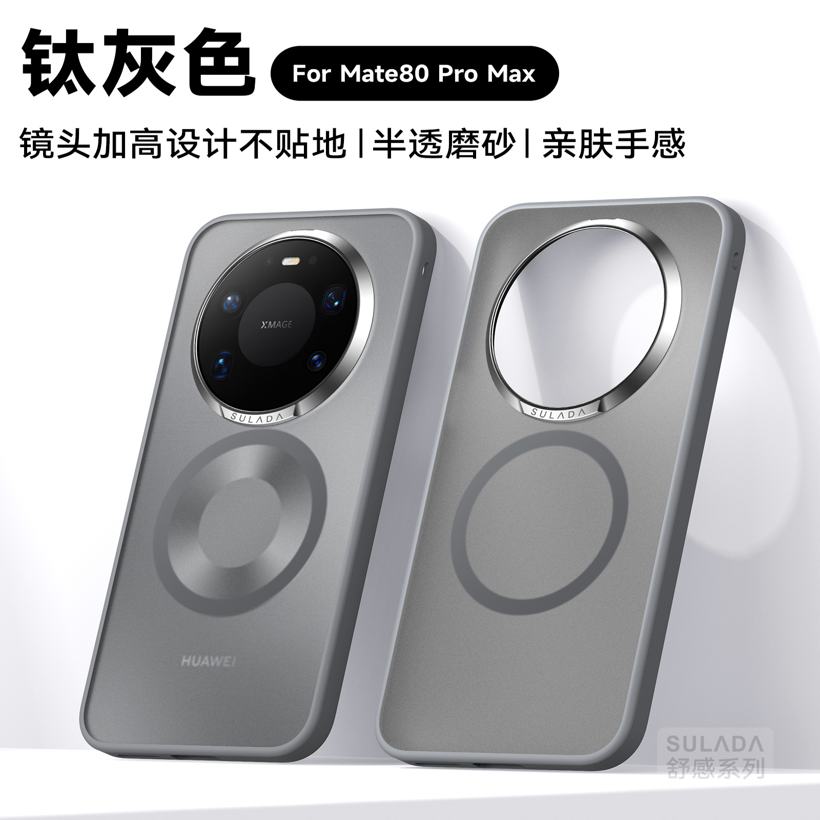 微磨砂半透壳-强磁吸附