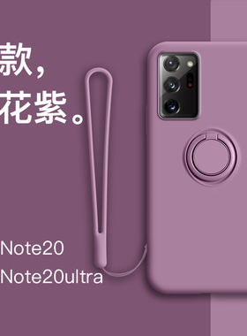 适用于三星note20手机壳液态硅胶note20ultra5g版防摔软壳galaxysNote20男女创意超薄车载支架noto简约保护套