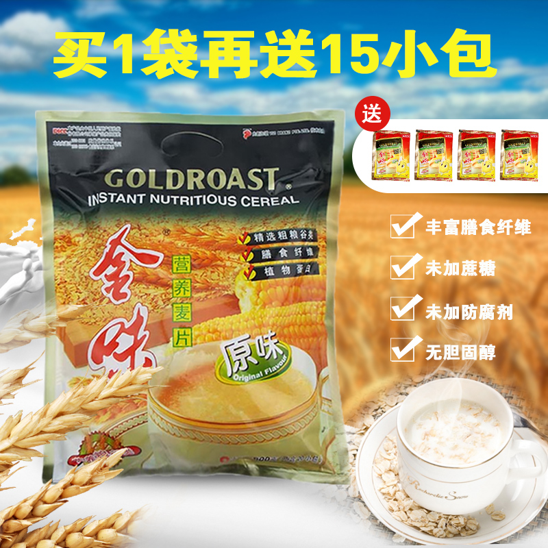 42.80元包邮金味营养麦片原味600g早餐冲饮品即食燕麦片袋装速溶小包装冲饮