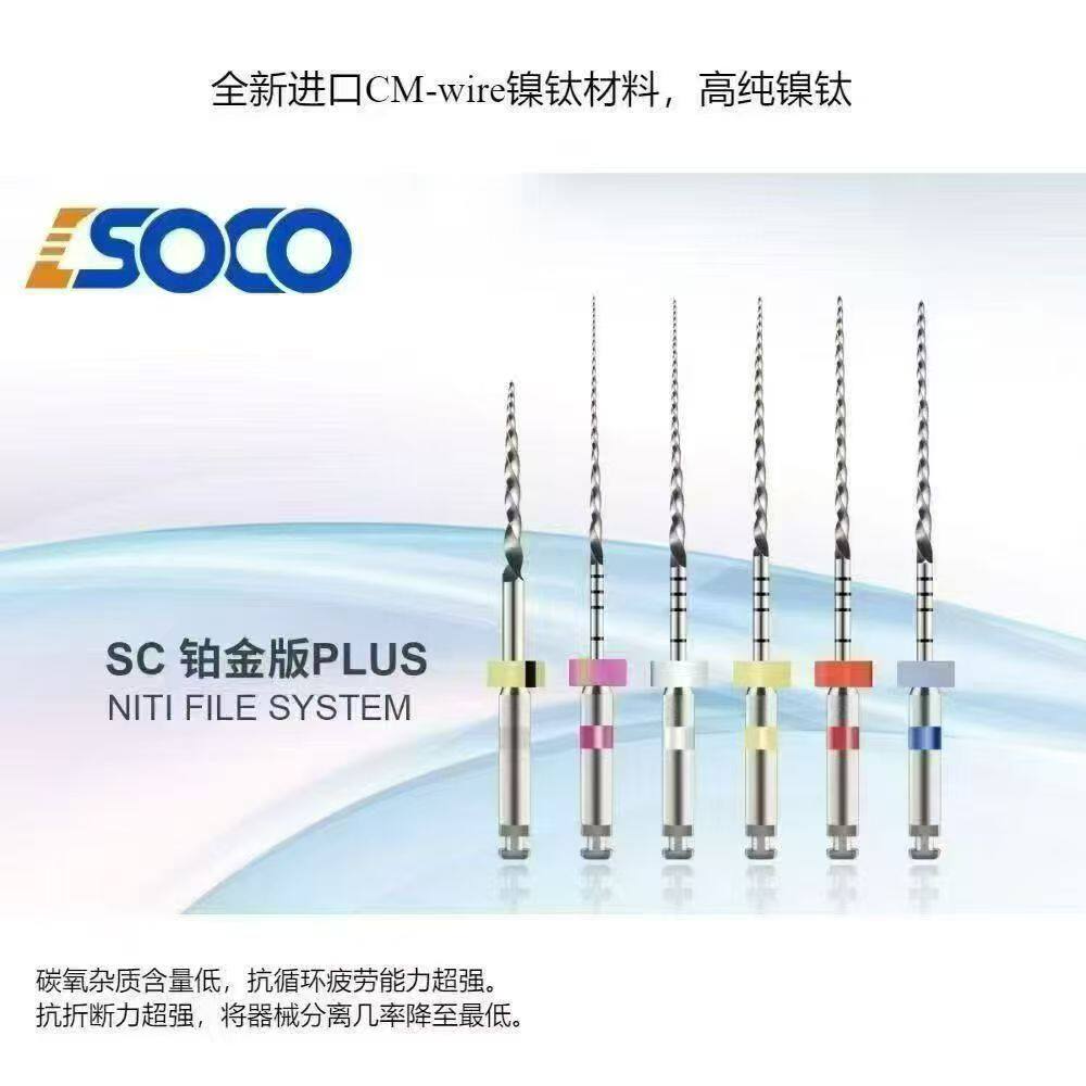 宇森sc plus镍钛锉机扩针口腔机用开口锉根管锉机扩锉机用铂金版